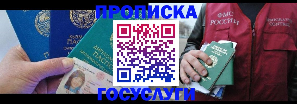 прописка поиск в Улан-Удэ