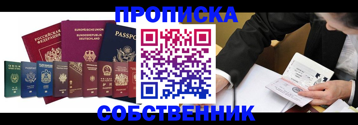 прописка поиск в Улан-Удэ
