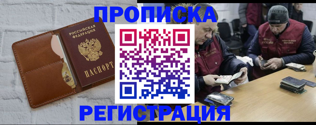 временная регистрация для школы в Улан-Удэ