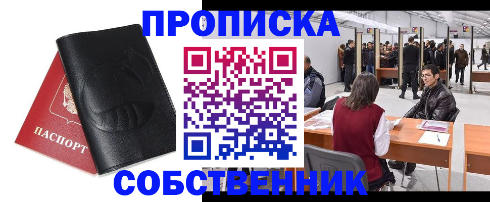 временная регистрация для всех в Улан-Удэ