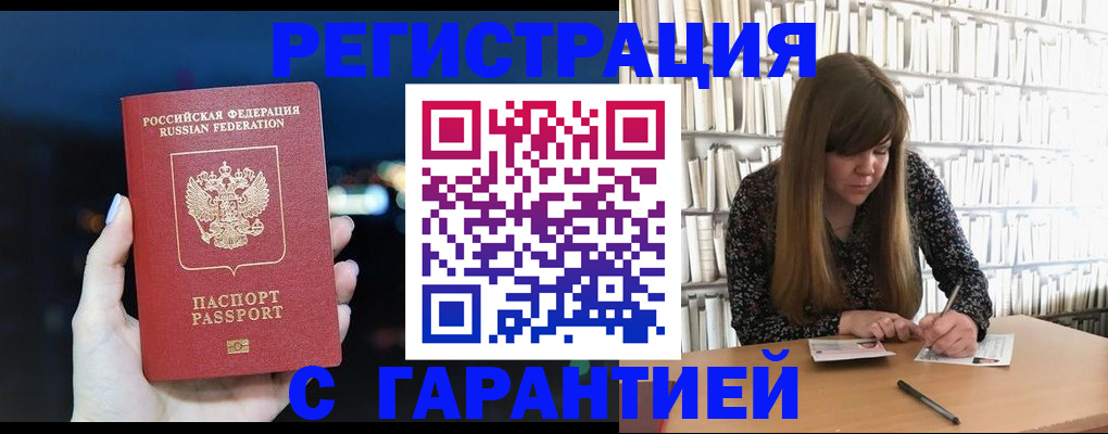 временная регистрация гарантия в Улан-Удэ