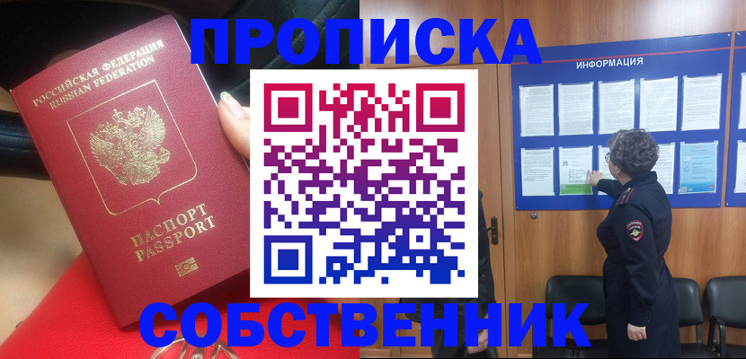 прописка для школы в Улан-Удэ