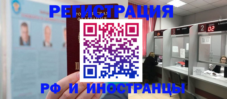 временная регистрация надежно в Улан-Удэ