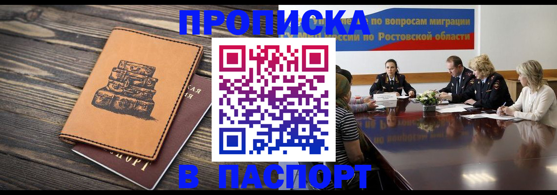 прописка для военкомата в Улан-Удэ
