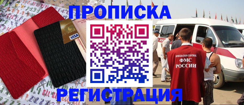 регистрация в Улан-Удэ