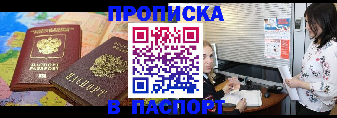 прописка паспорт в Улан-Удэ