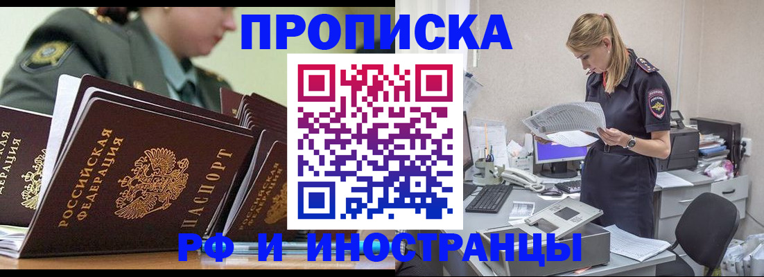 купить прописку в Улан-Удэ