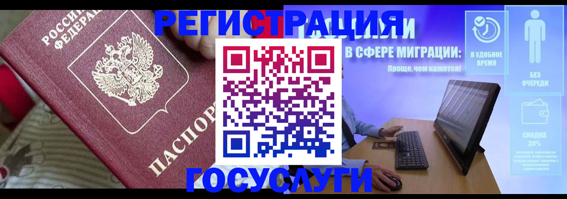 регистрация в Улан-Удэ
